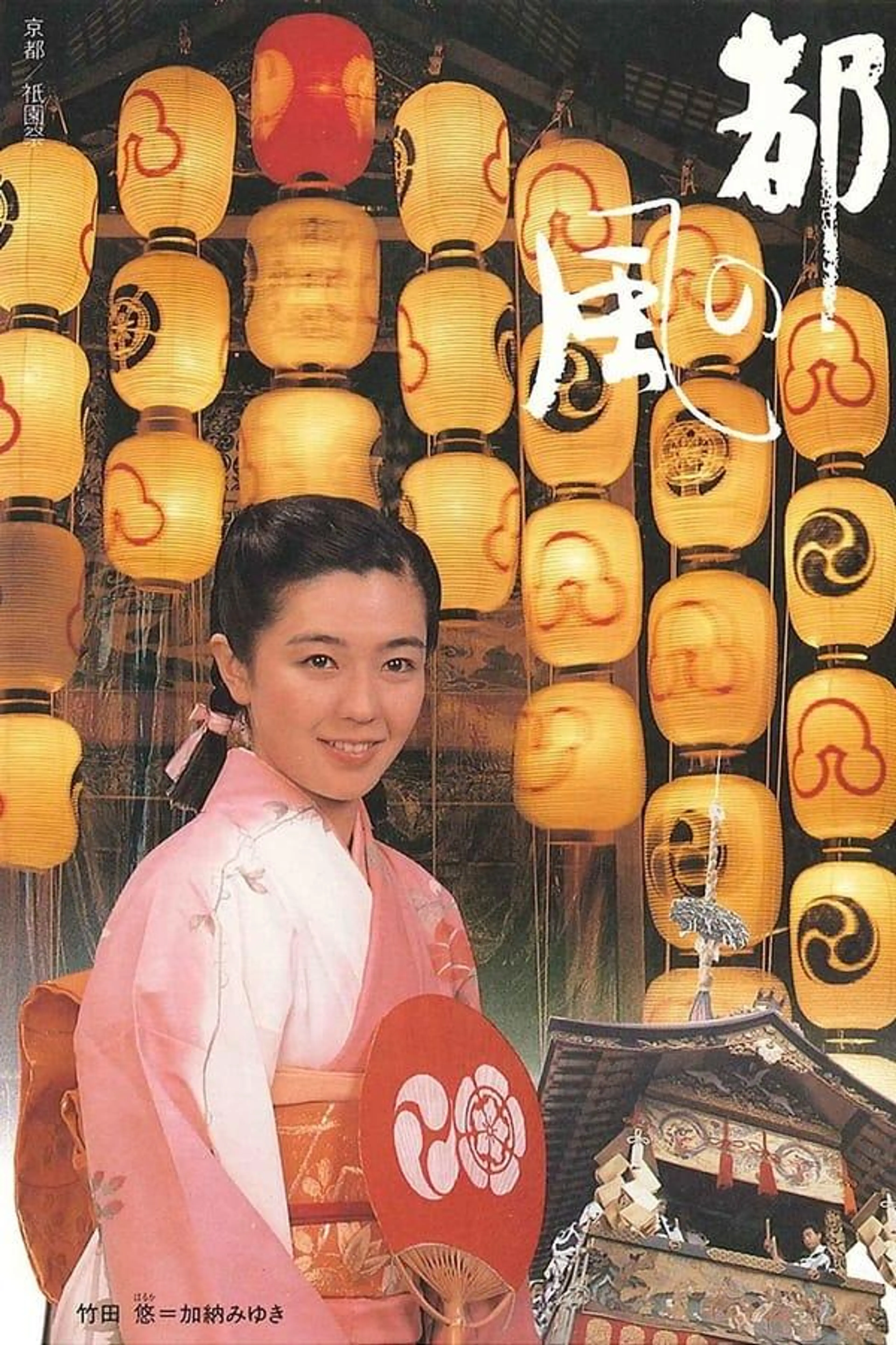 Miyako no kaze Season 1