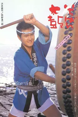 Ichiban Daiko Season 1