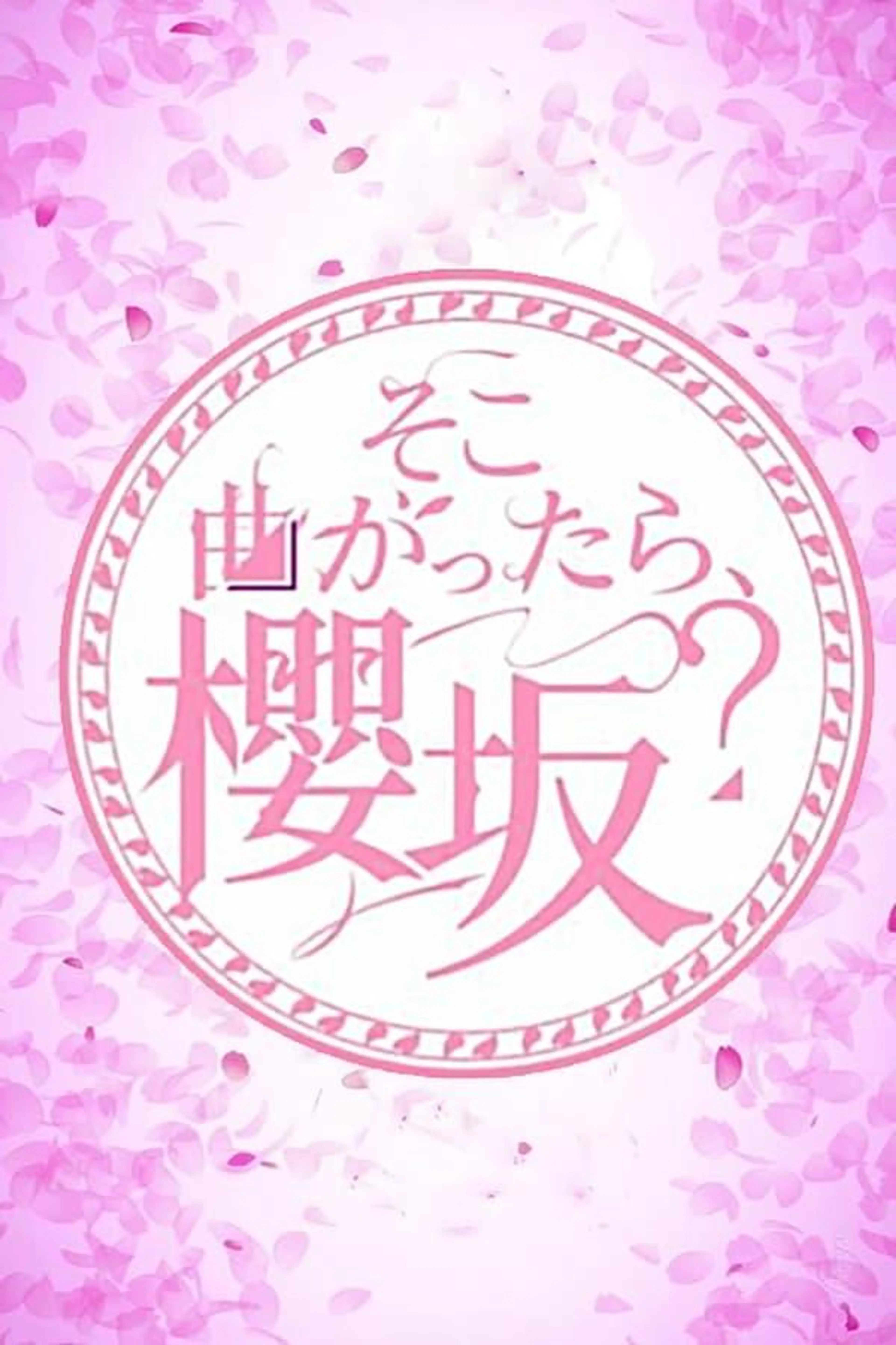 Soko Magattara, Sakurazaka? 2020