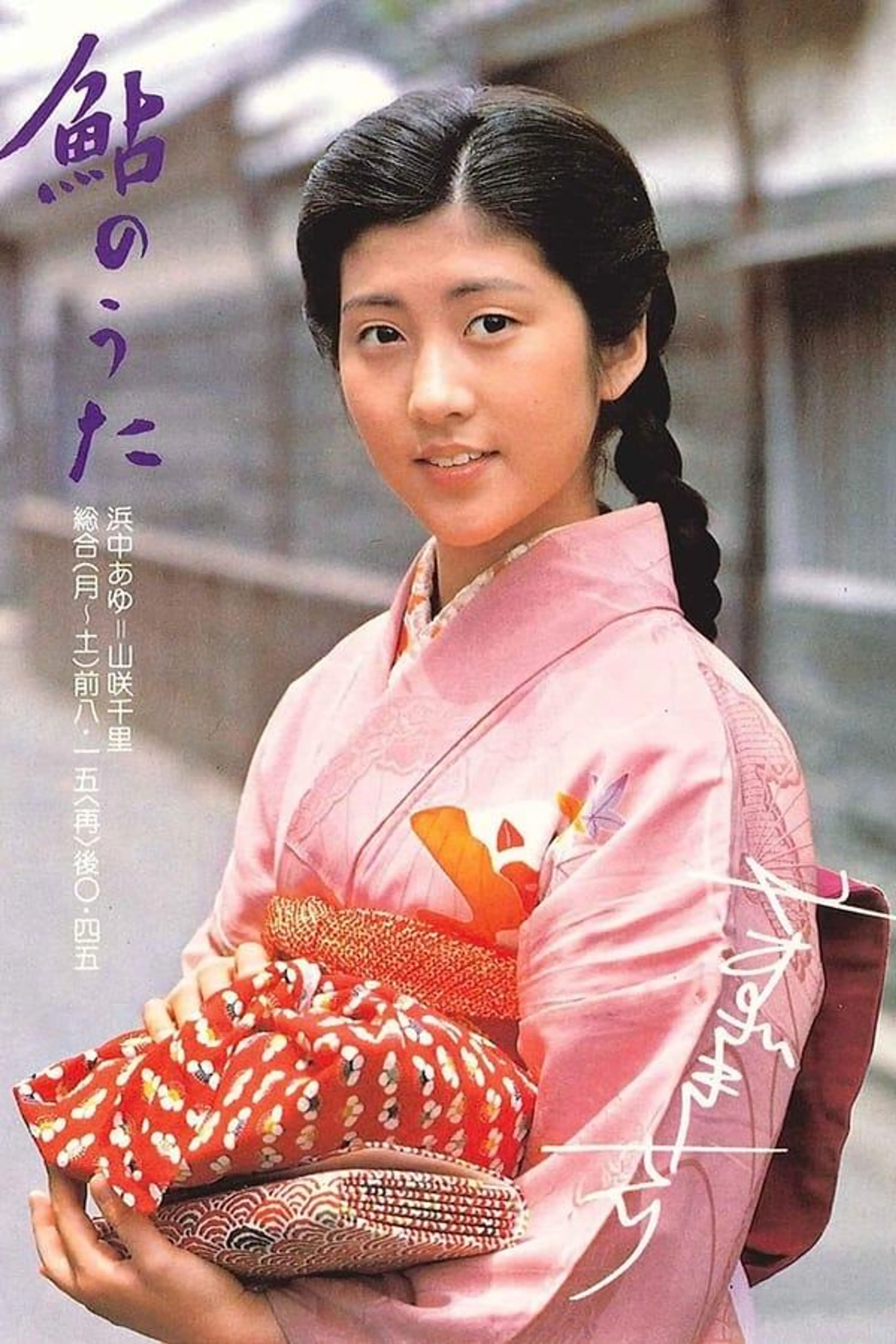 Ayu no uta Season 1