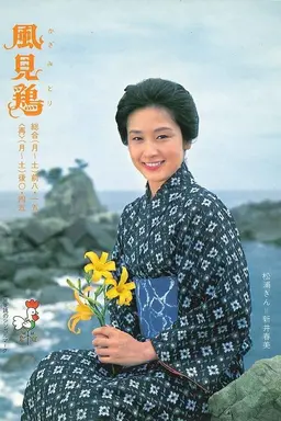 Kazamidori Season 1