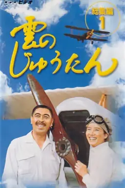 Kumo no Jutan Season 1