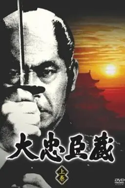 Epic Chushingura Season 1