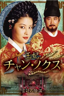 Jang Nok Soo Season 1