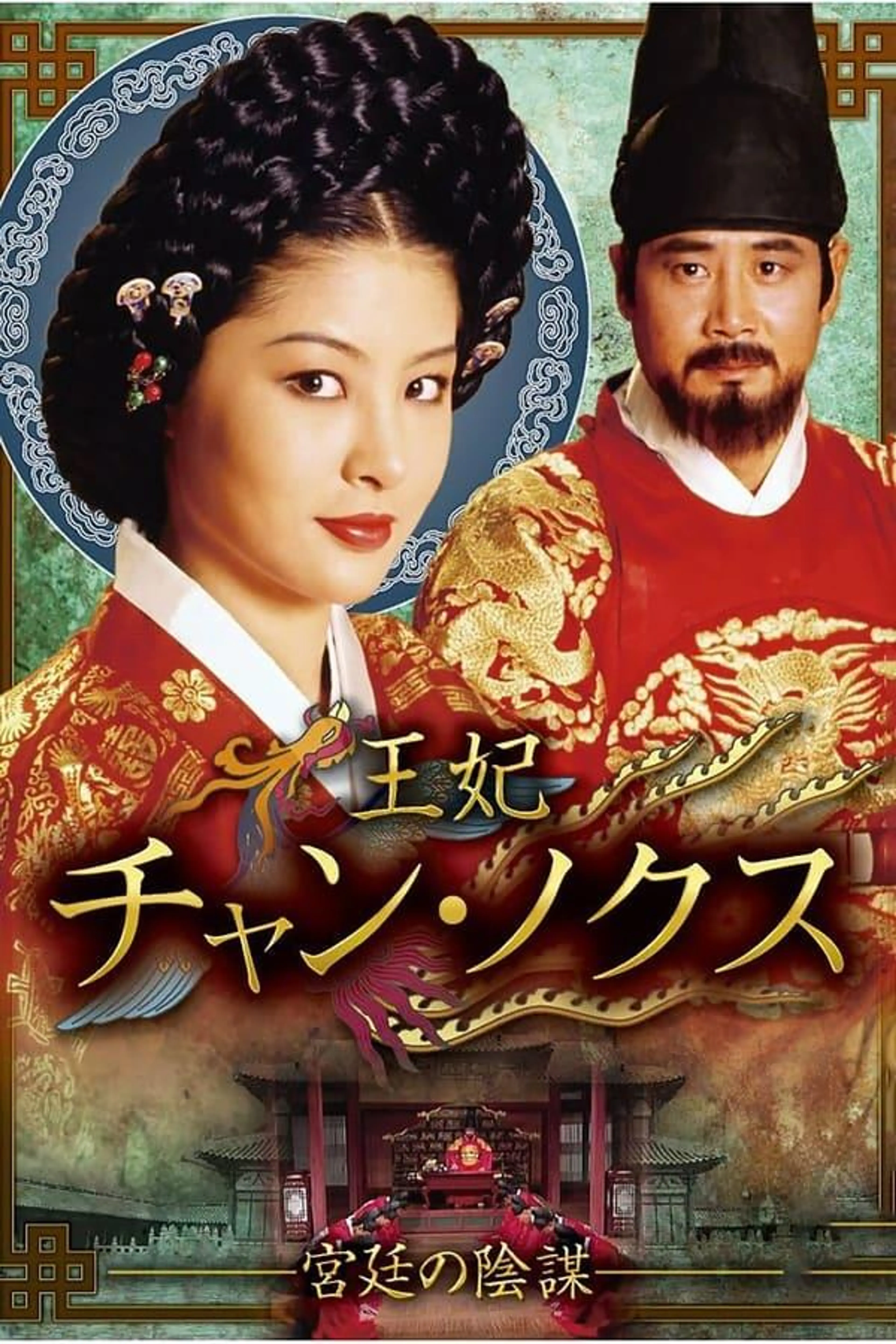 Jang Nok Soo Season 1