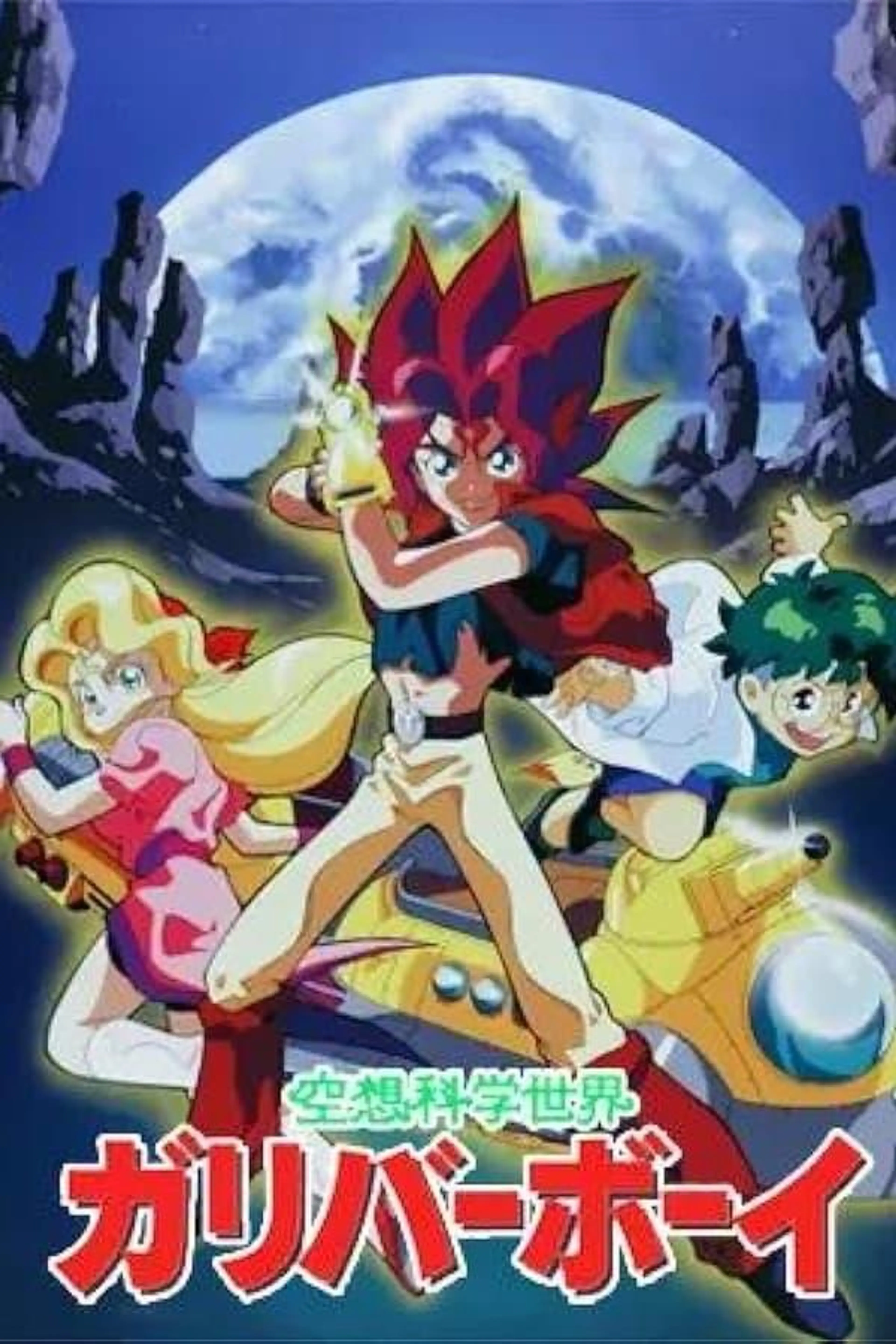 Fantascience World Gulliver Boy Season 1