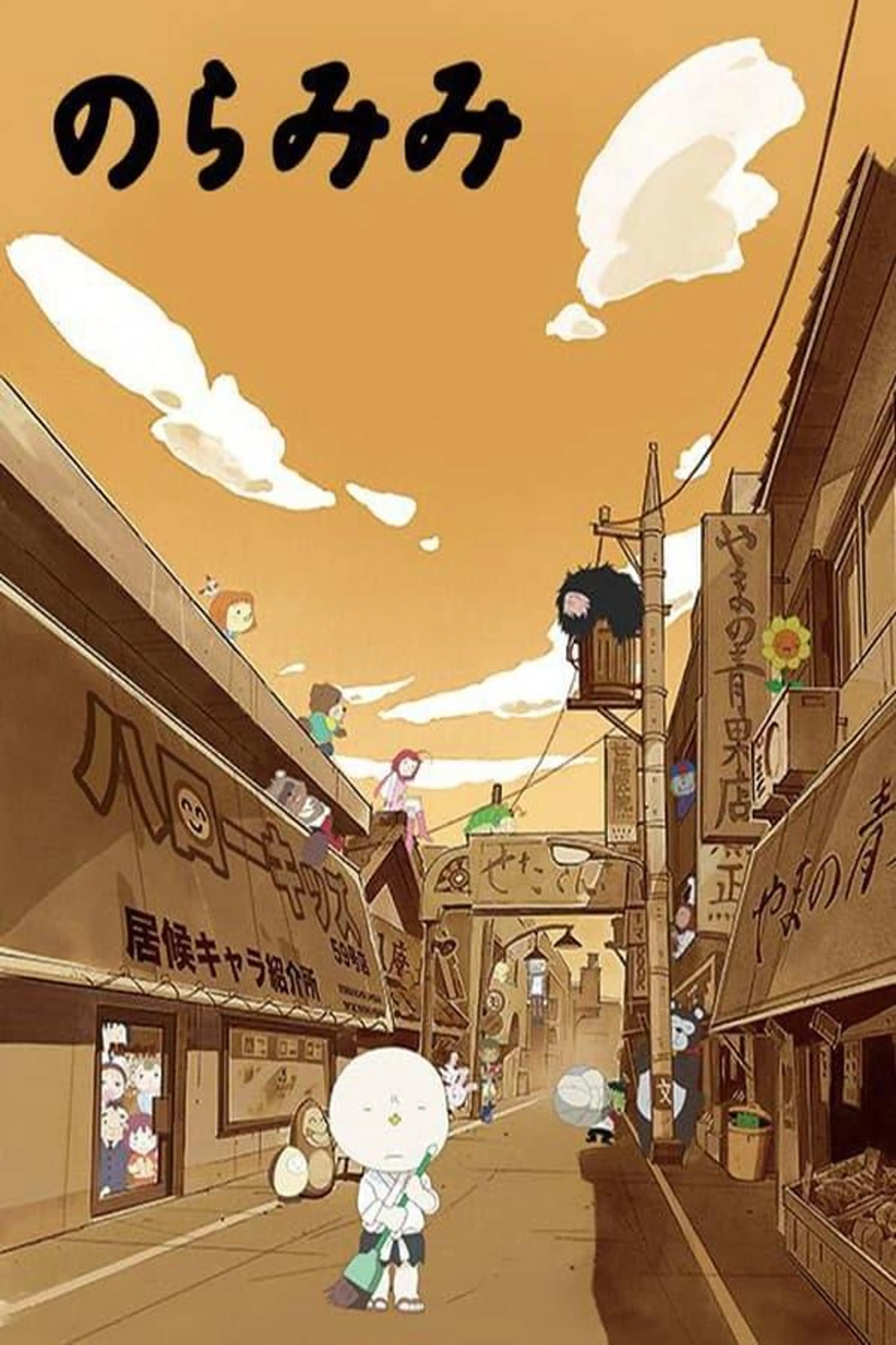 Noramimi Season 2