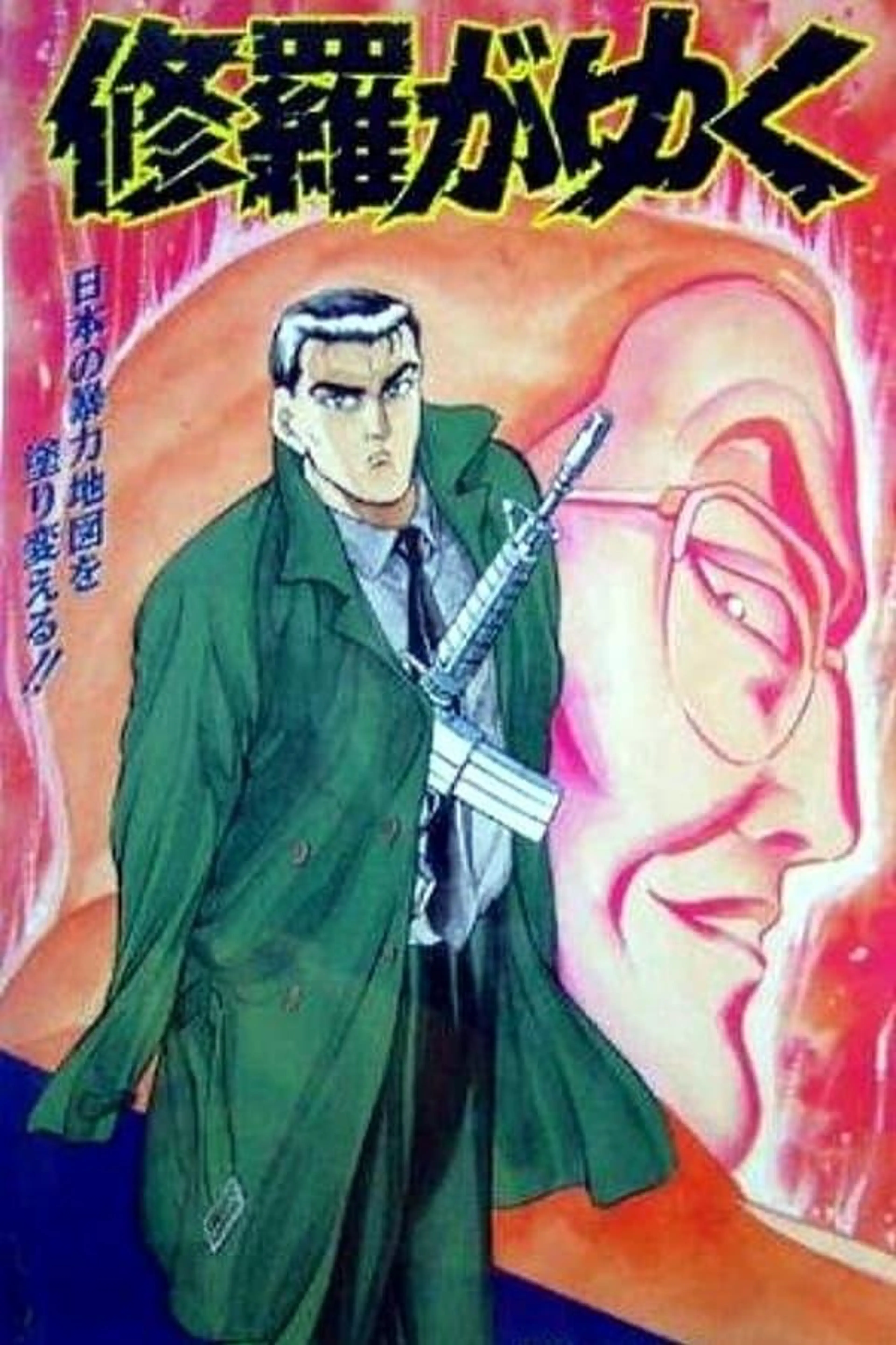 Shura ga Yuku Season 1