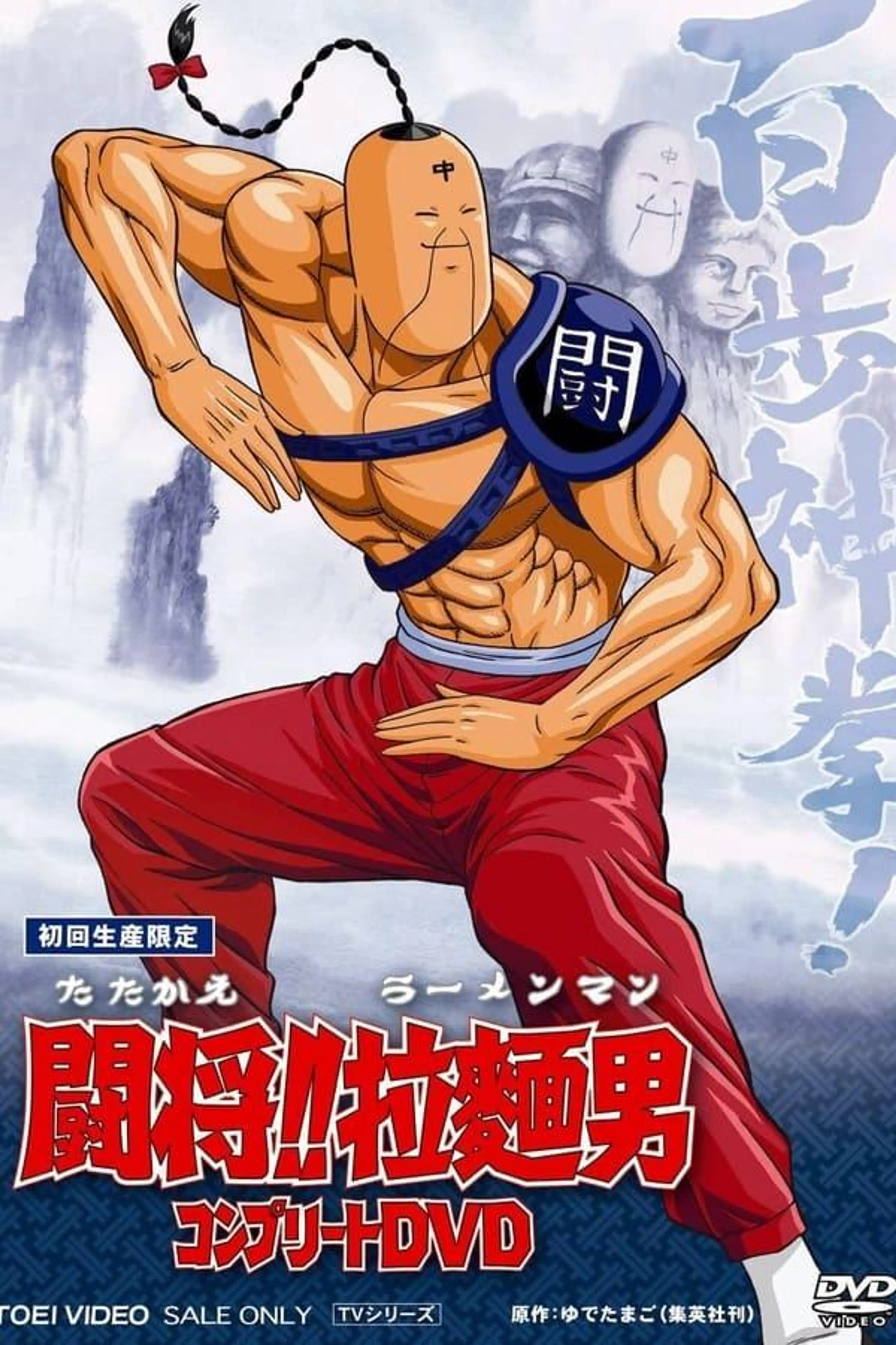 Tatakae!! Ramenman Season 1