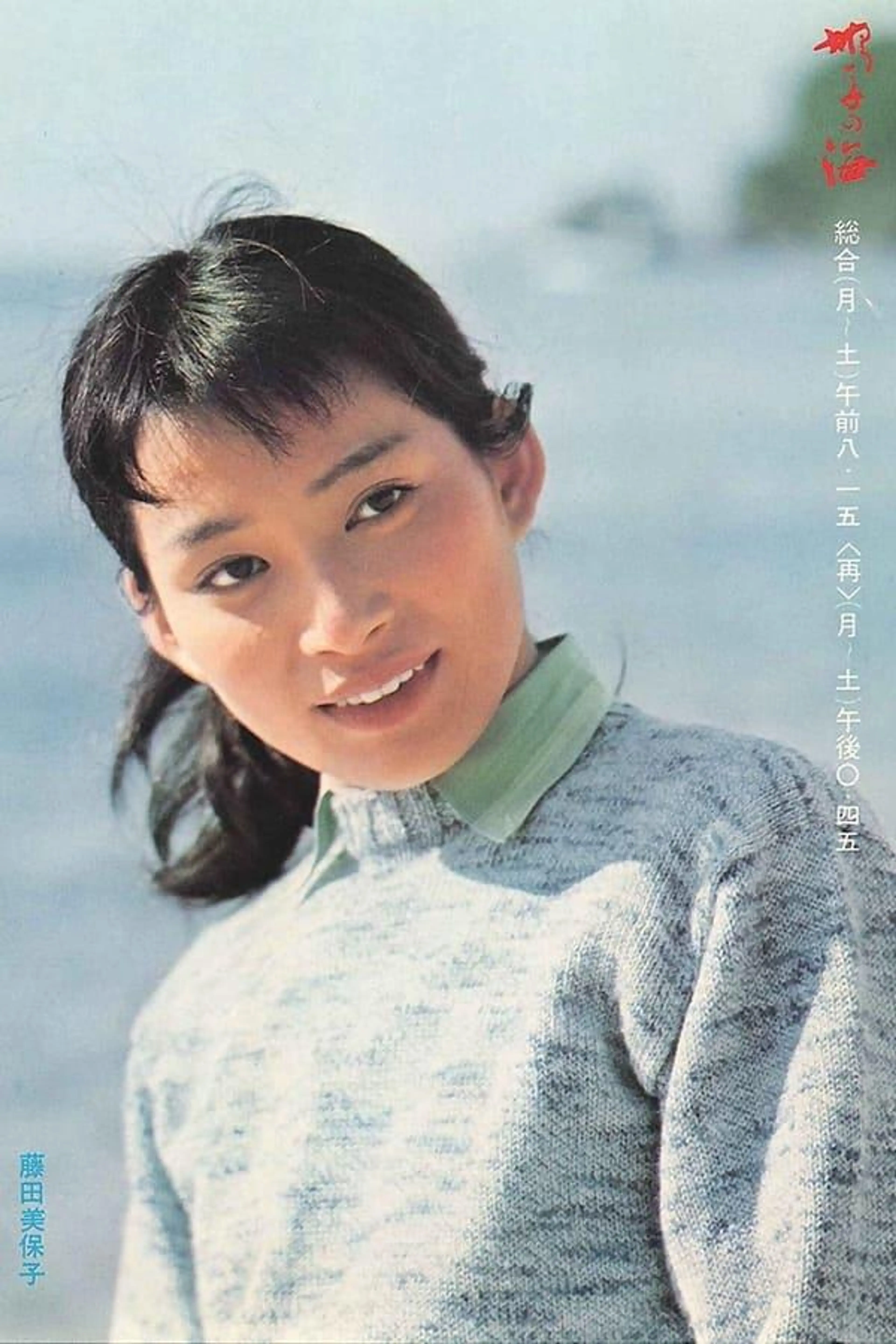 Hatoko no umi Season 1