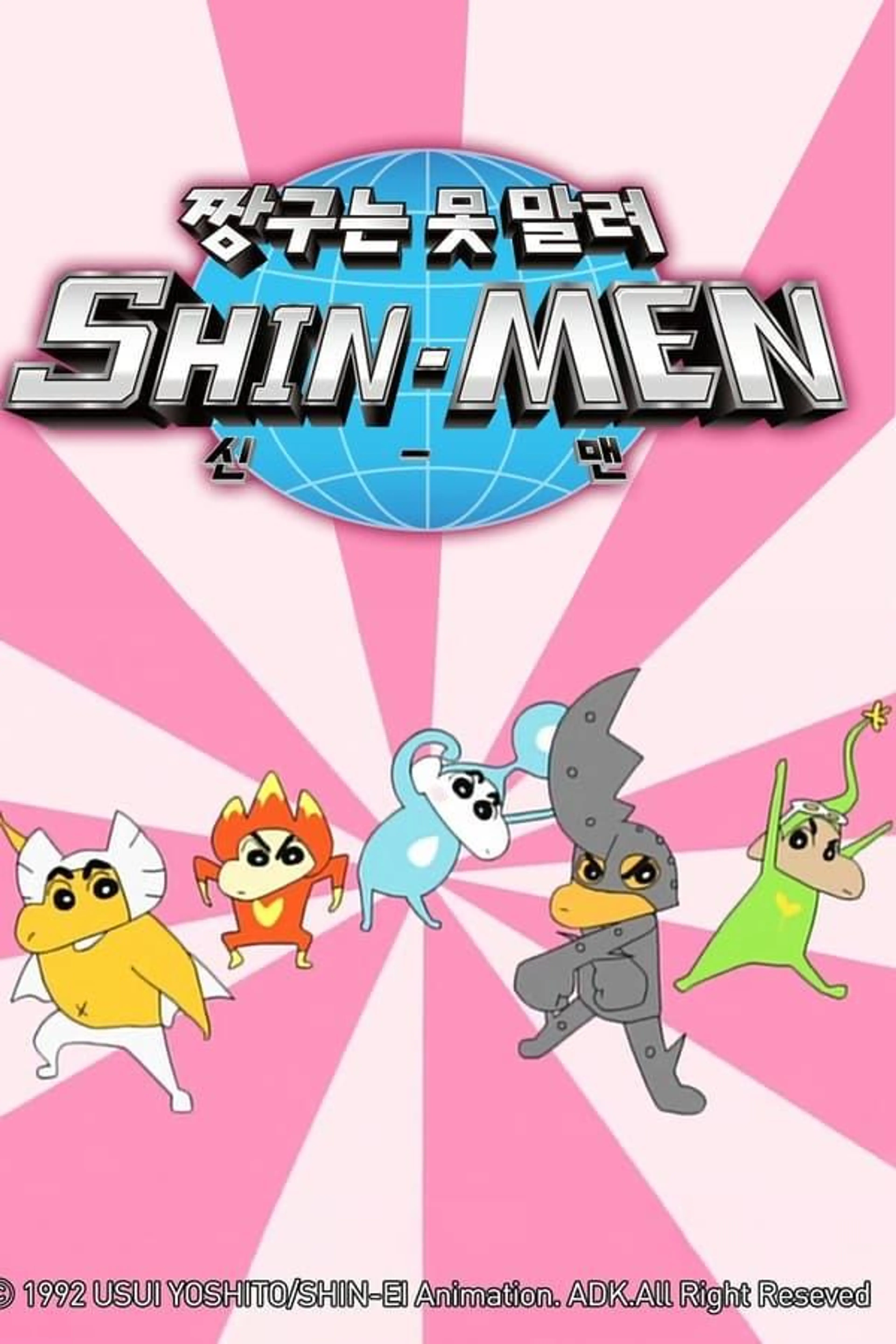Shin-Men Season 1