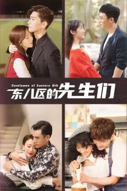 Gentlemen of East 8th Season 1