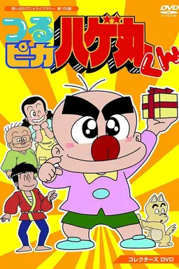 Little Baldy Hagemaru Season 1