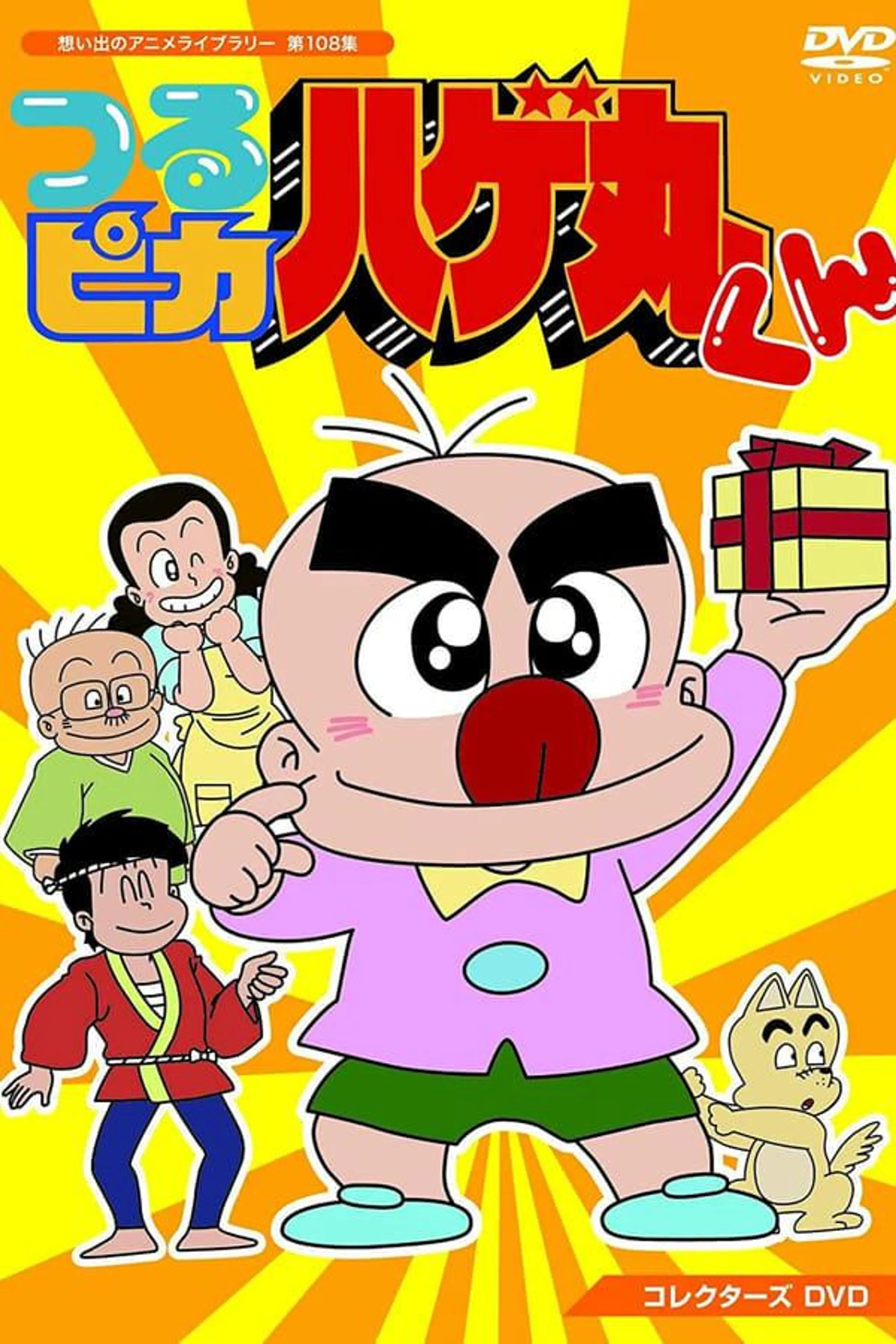 Little Baldy Hagemaru Season 1
