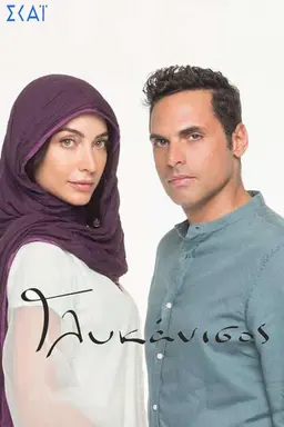 Glykanisos Season 1