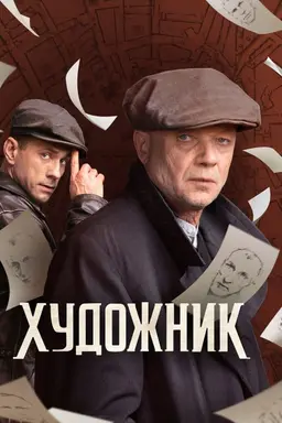 Artist Season 1