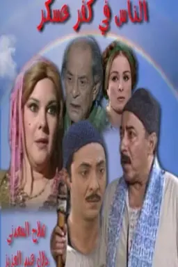 The People of the Askar Hamlet Season 1