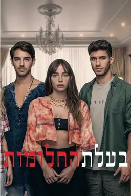 בעלת החלומות Season 1
