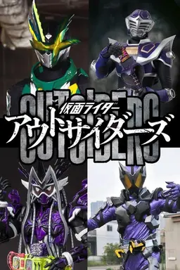 Kamen Rider Outsiders Specials