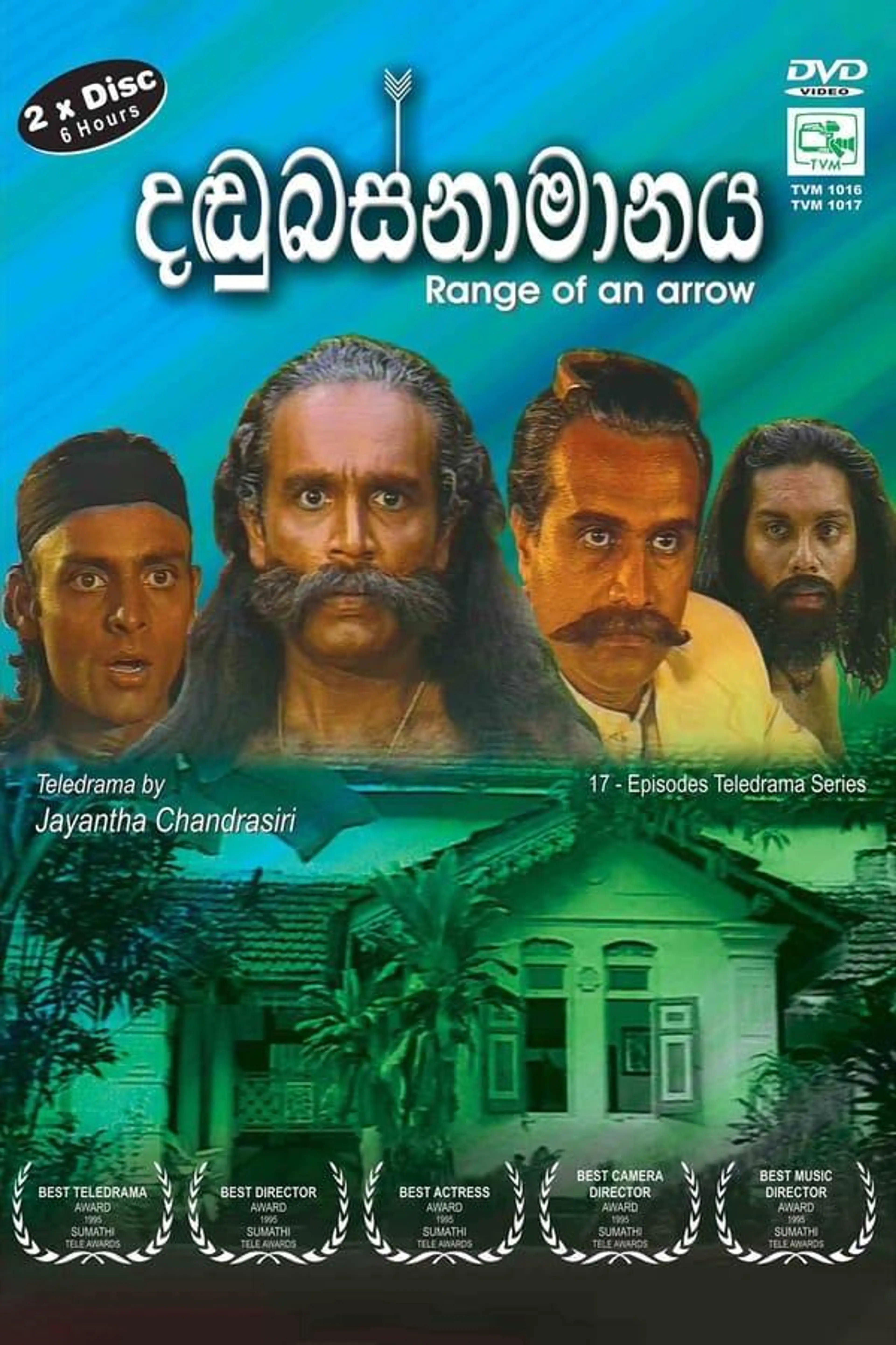 Dandubasnamanaya Season 1