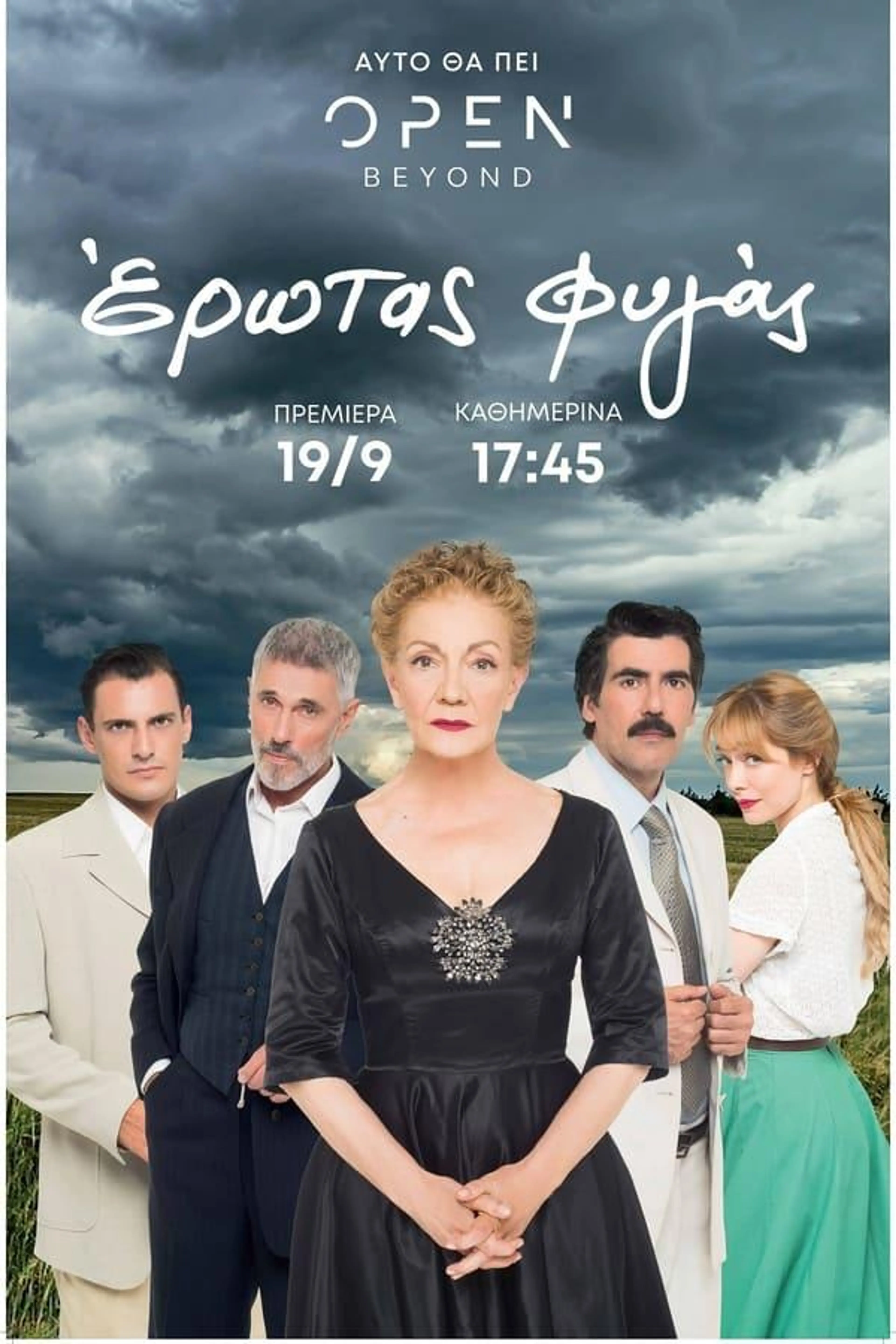Erotas Fygas Season 2