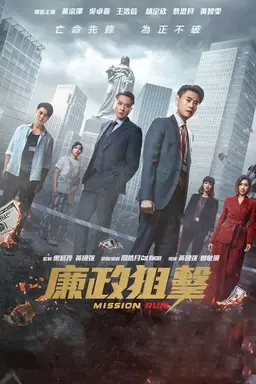 Mission Run Season 1