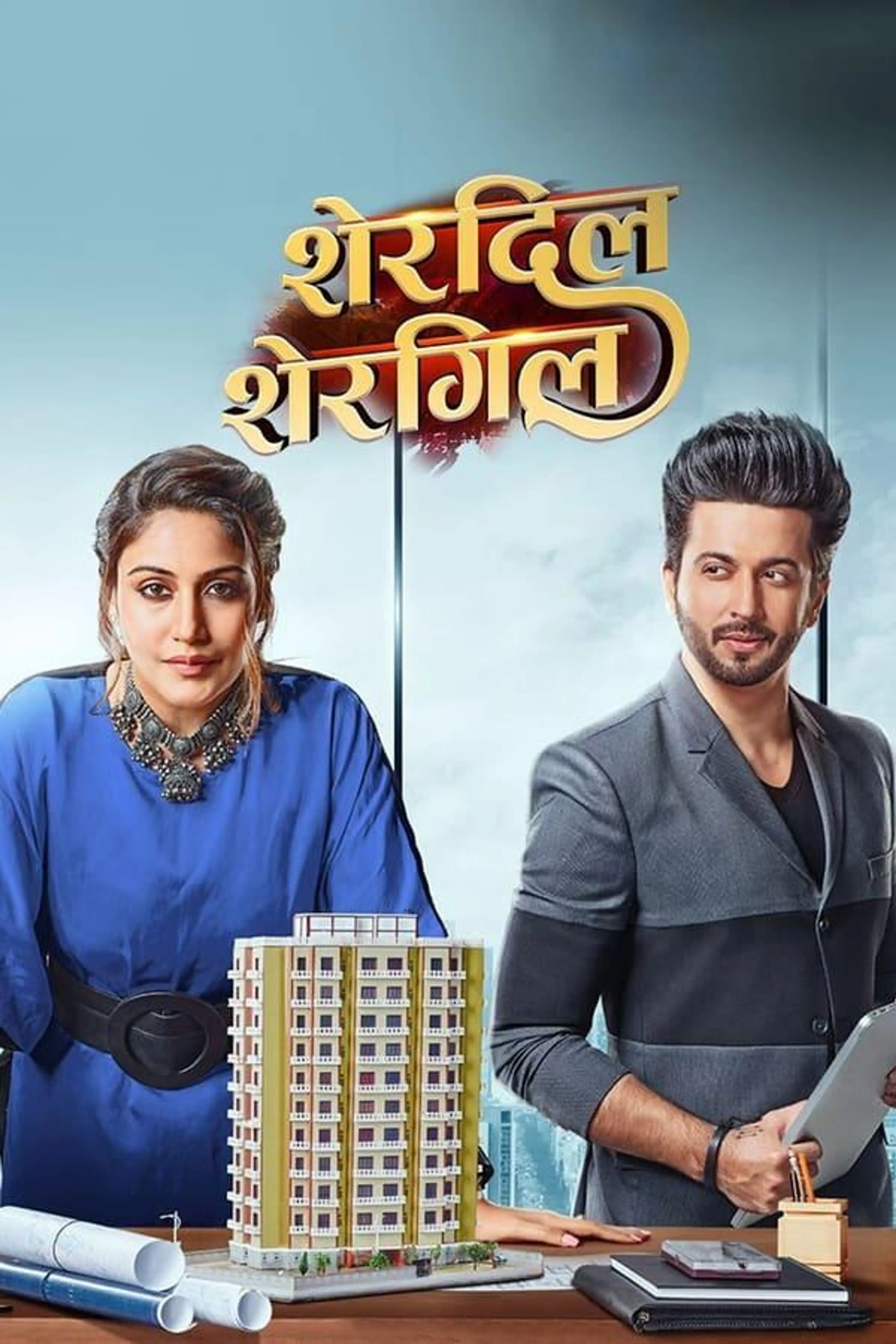 Sherdil Shergill Season 1