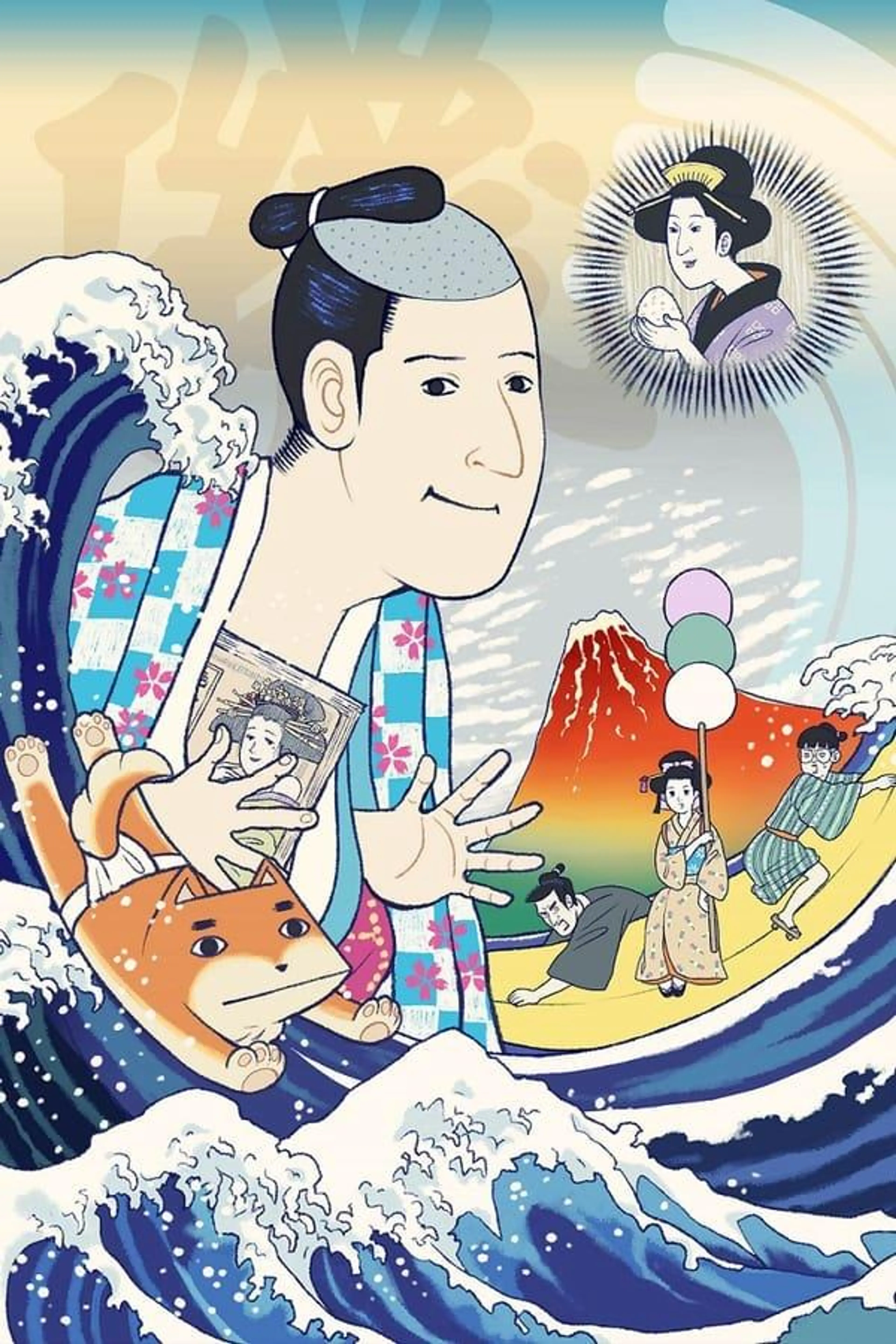 磯部磯兵衛物語〜浮世はつらいよ〜 Season 1