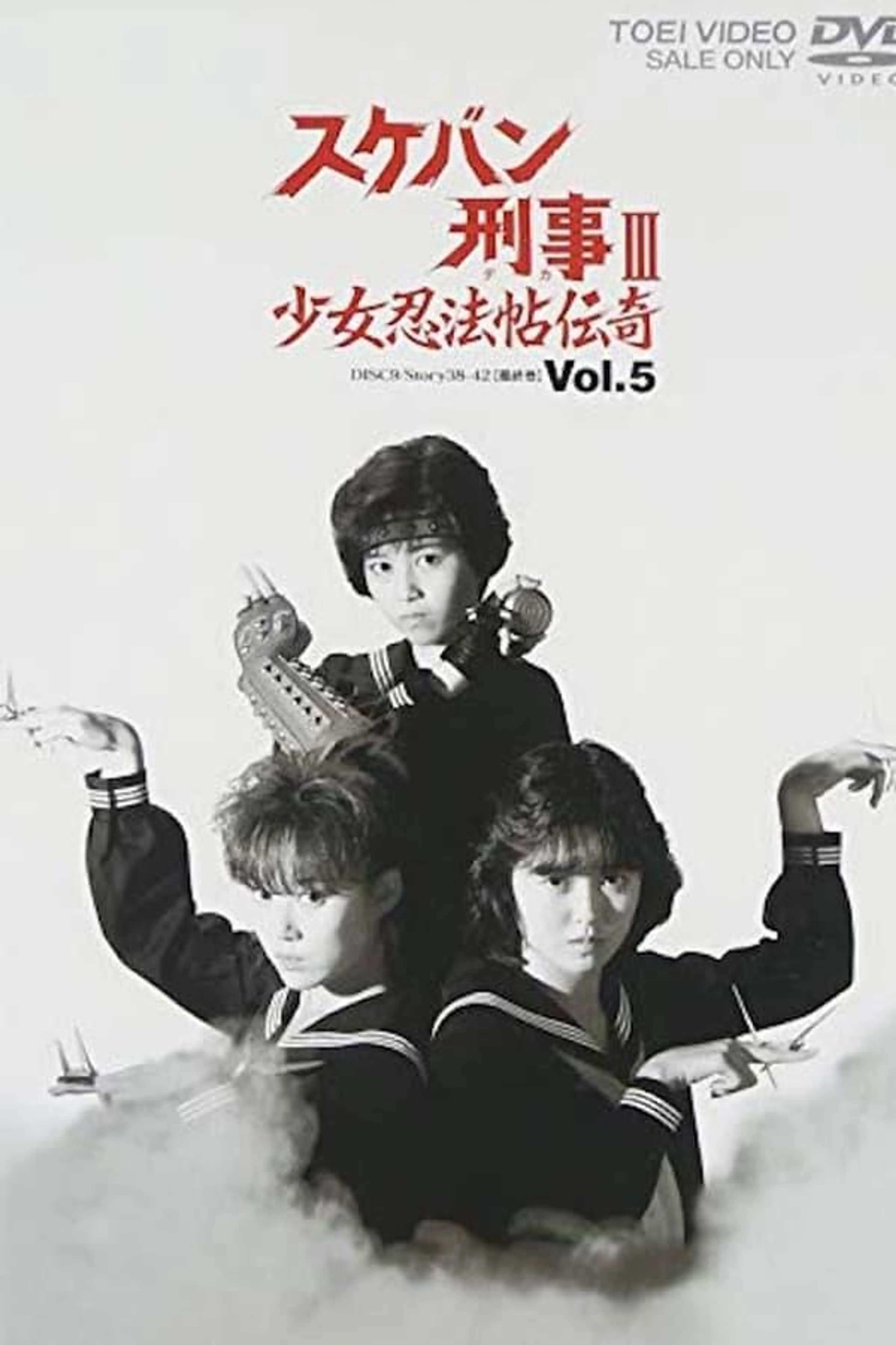 Sukeban Deka III: Shojo Ninpo-cho Denki Specials