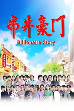 Billionaire Story Season 1