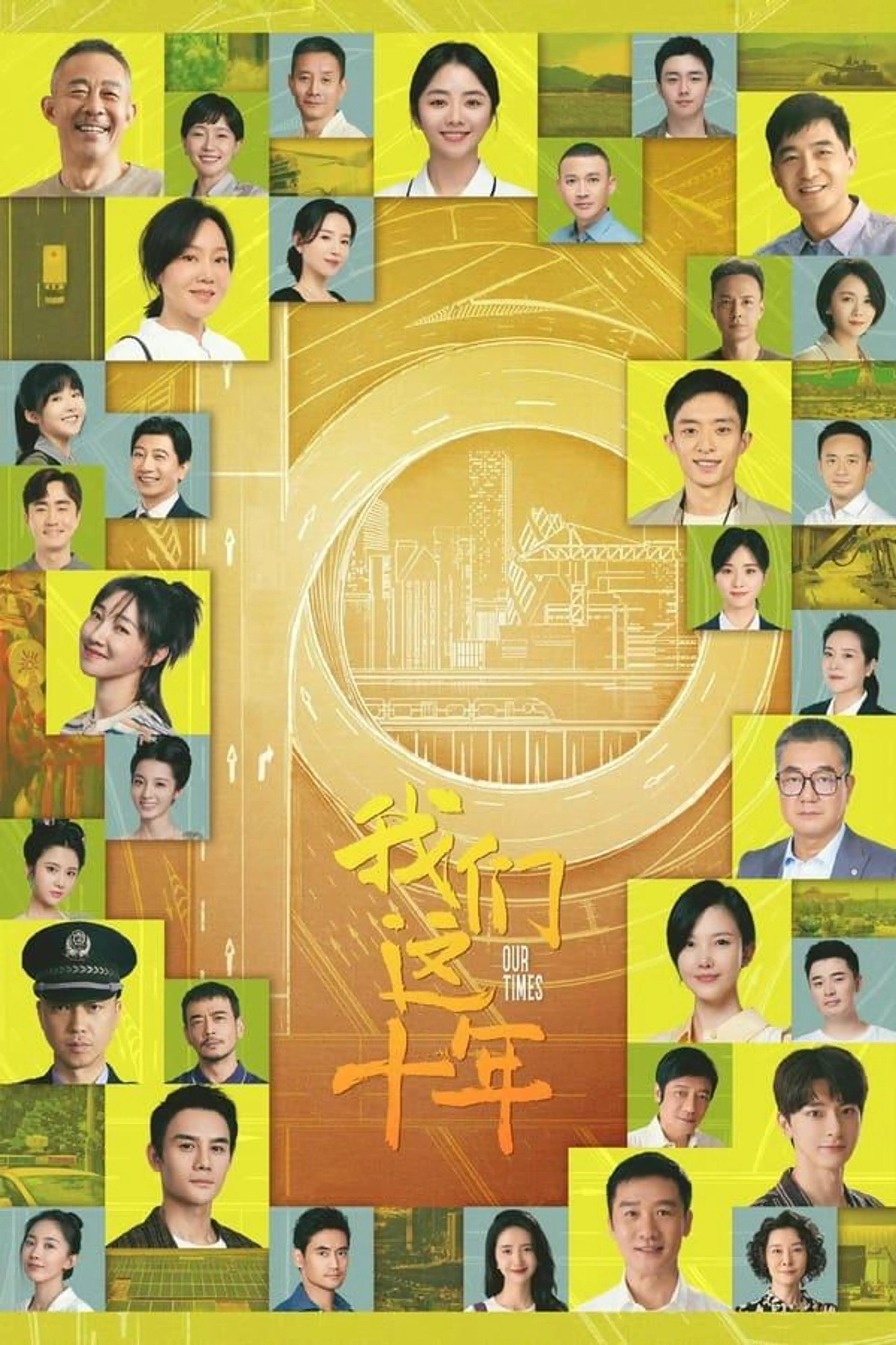 Our Ten Years Season 1