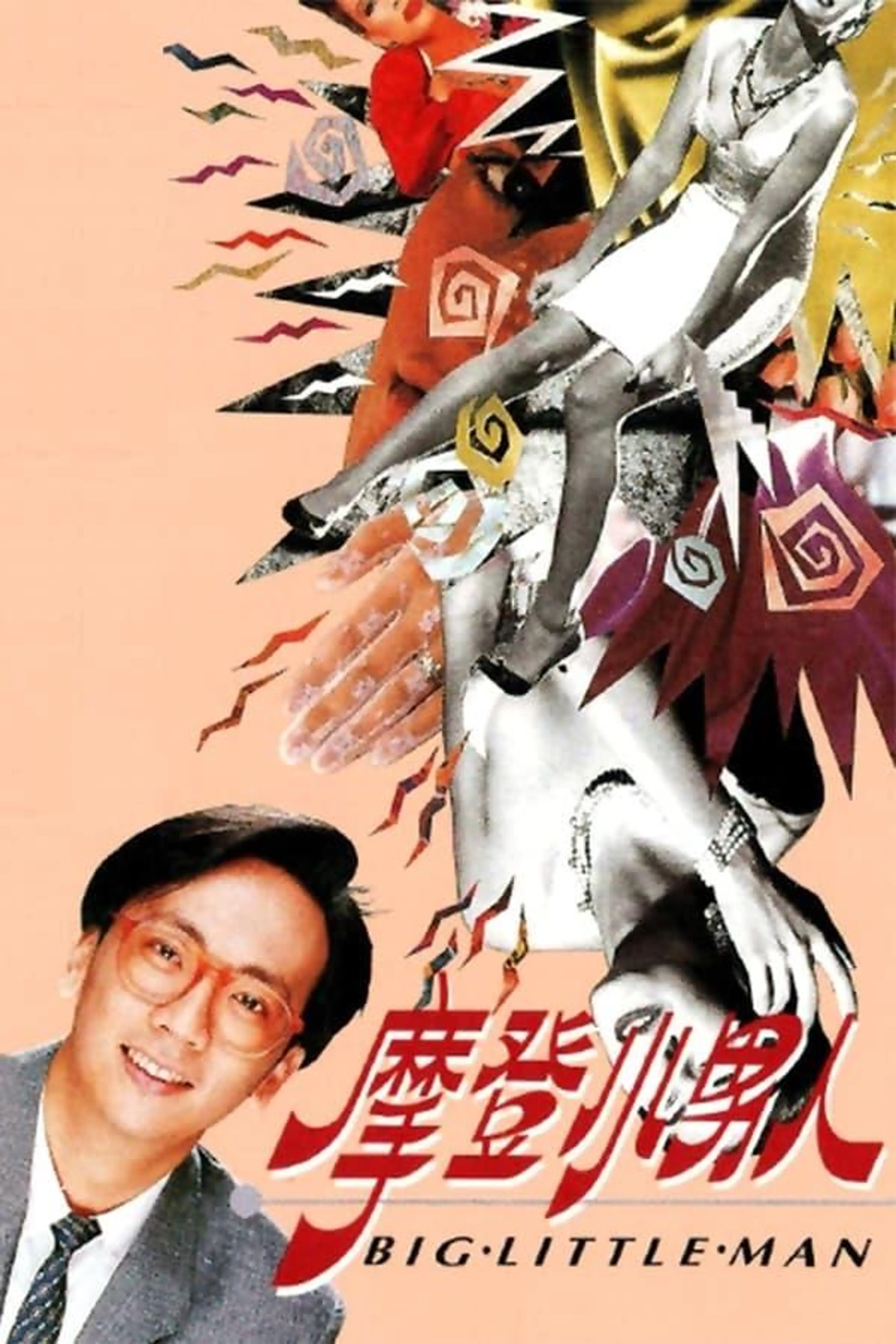 Big Little Man Season 1