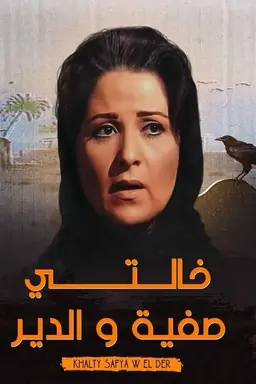 Aunt Safiya & the Monastery Season 1