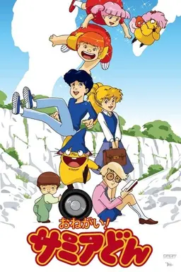 Onegai! Samia-don Season 1