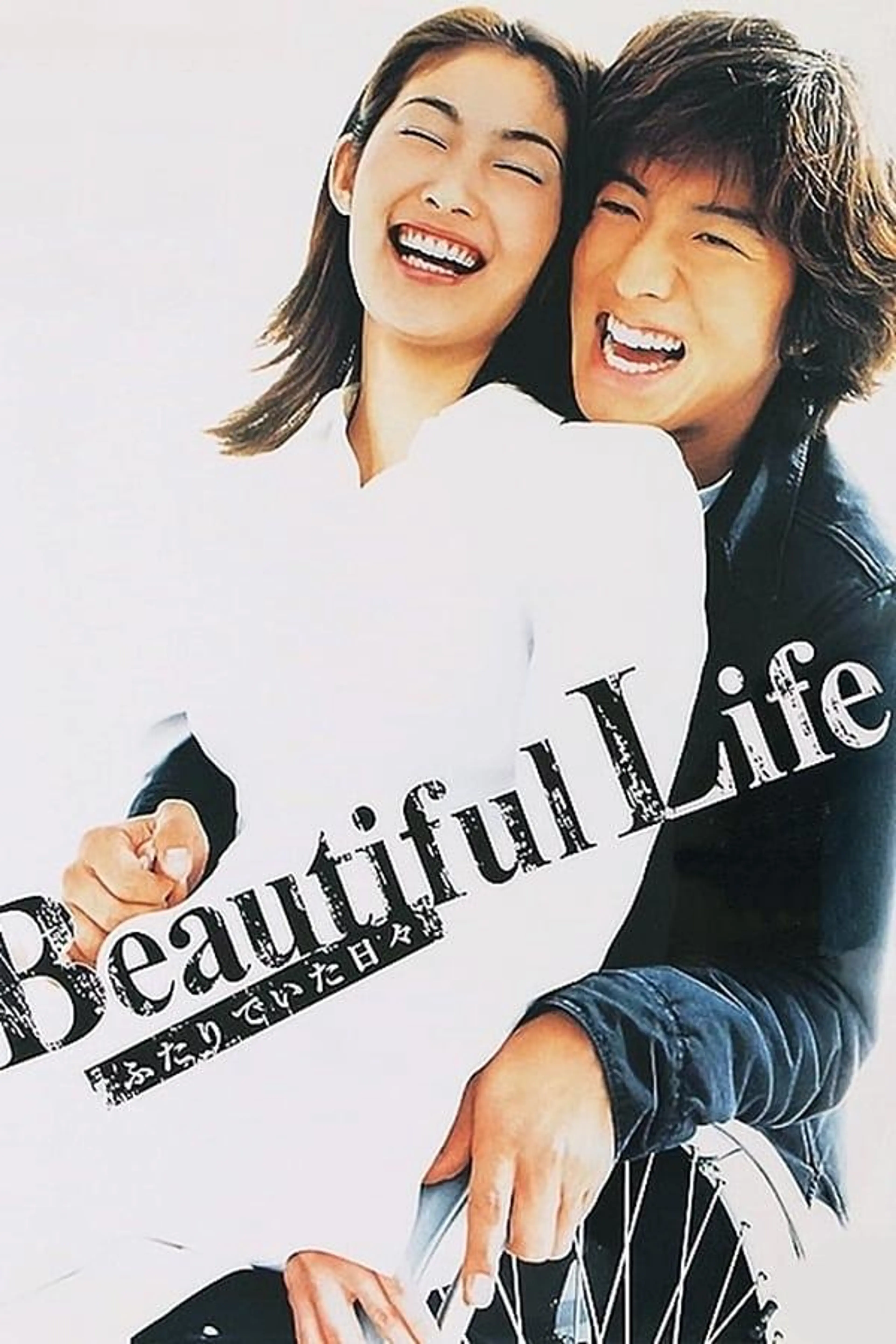 Beautiful Life Season 1