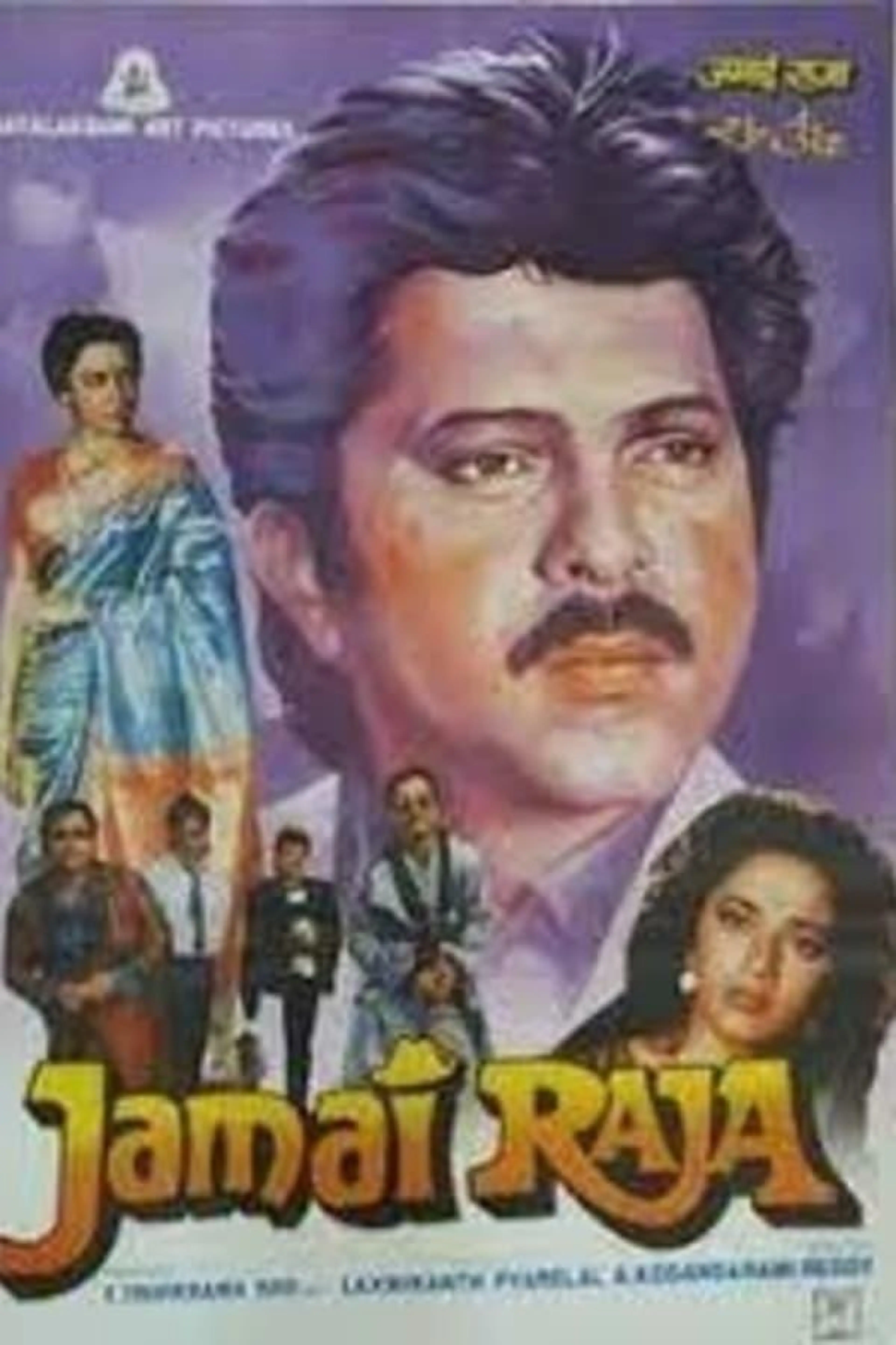 Jamai Raja