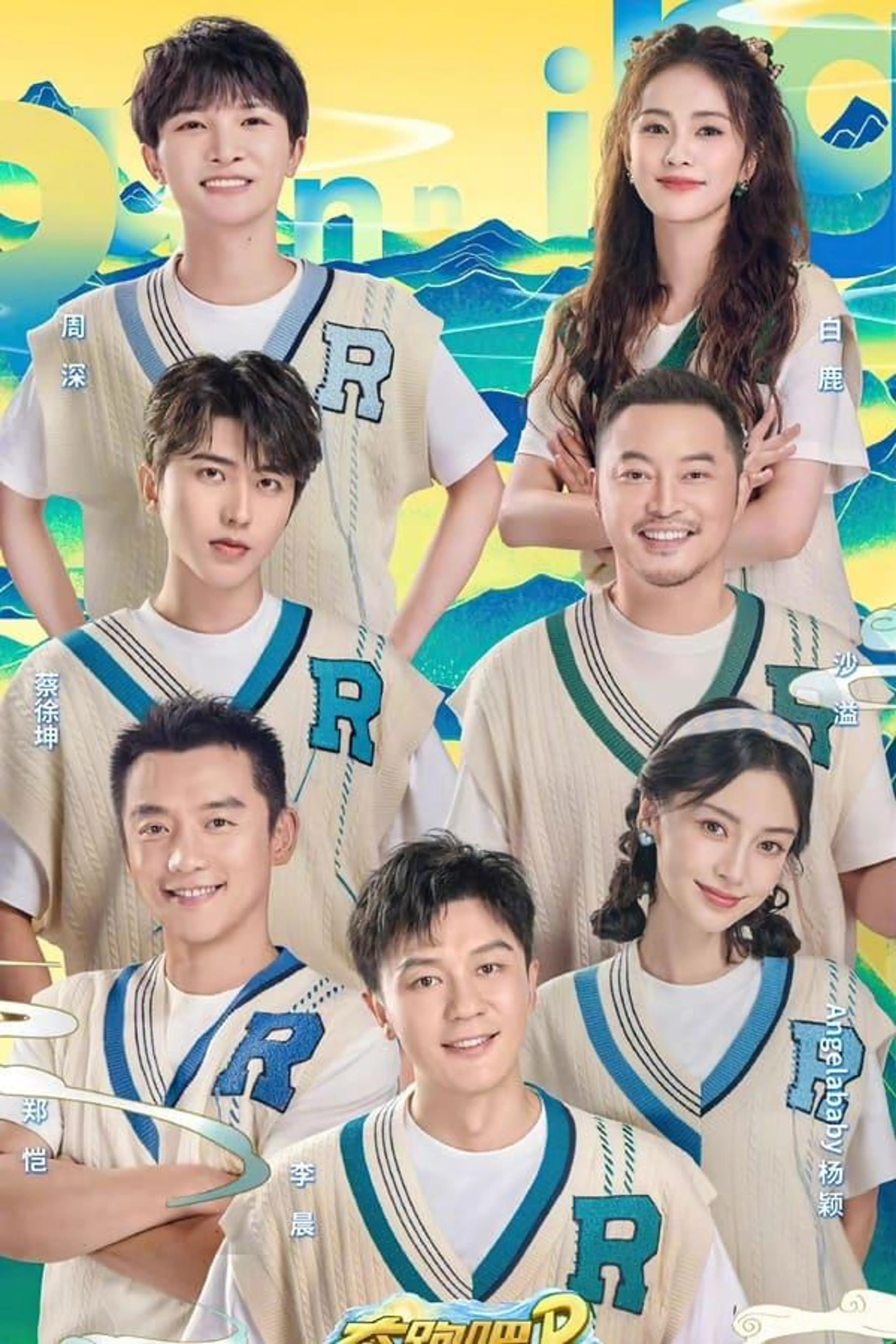 Keep Running Common Prosperity Season 1