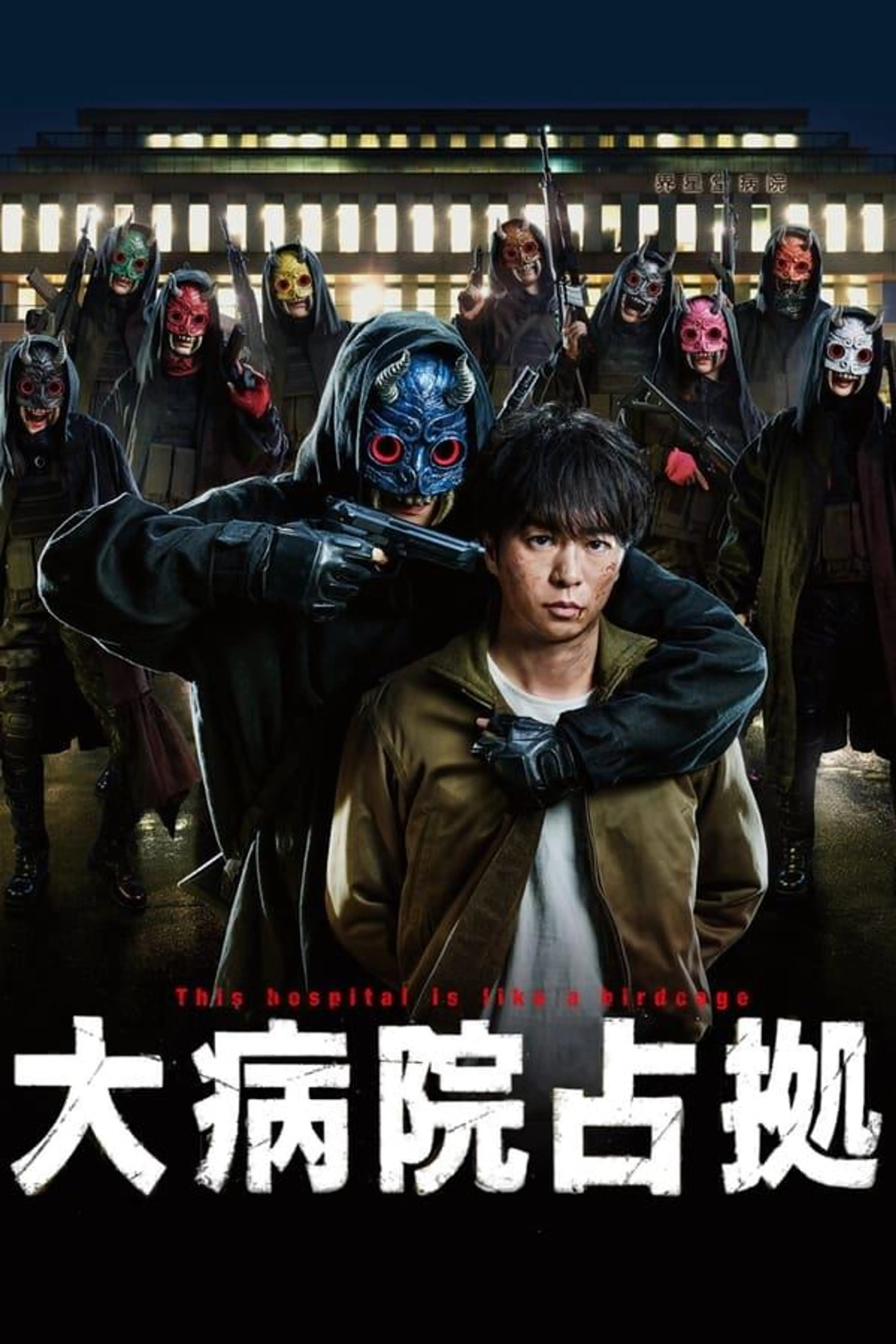 Captured Hospital Season 1