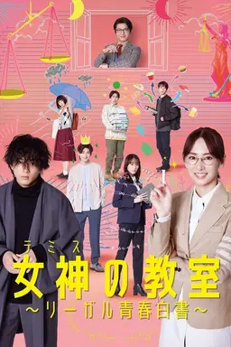Themis's Law School Classroom Season 1
