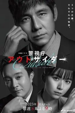 Keishichou Outsider Specials