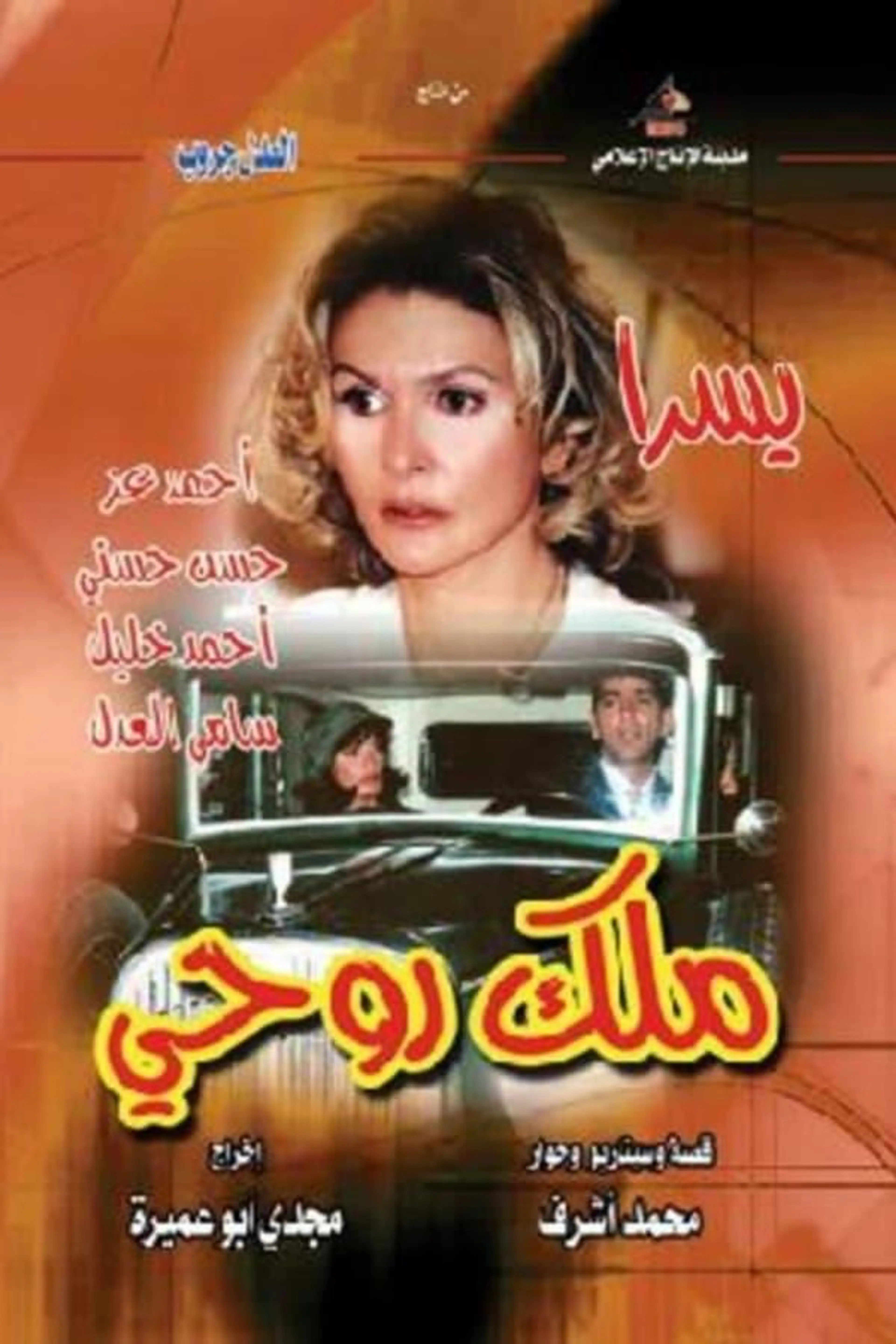 My Soul Malak Season 1