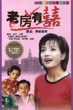 Old House Has Joy Season 1