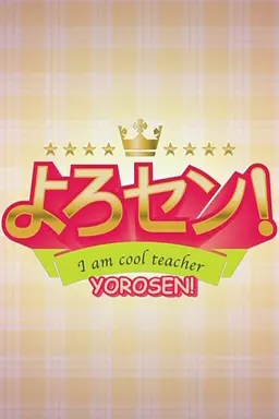 Yorosen! Season 1