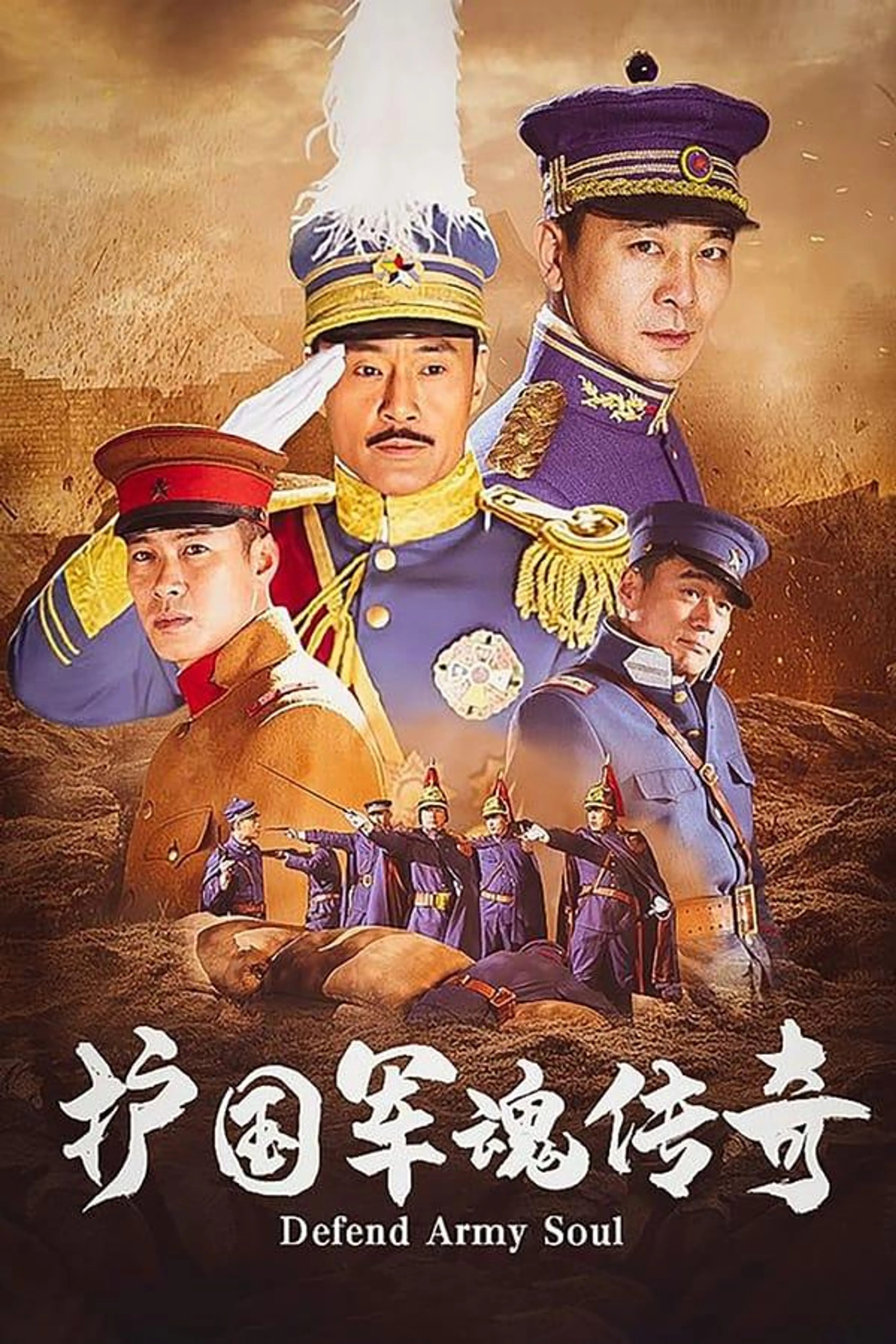 Defend Army Soul Season 1