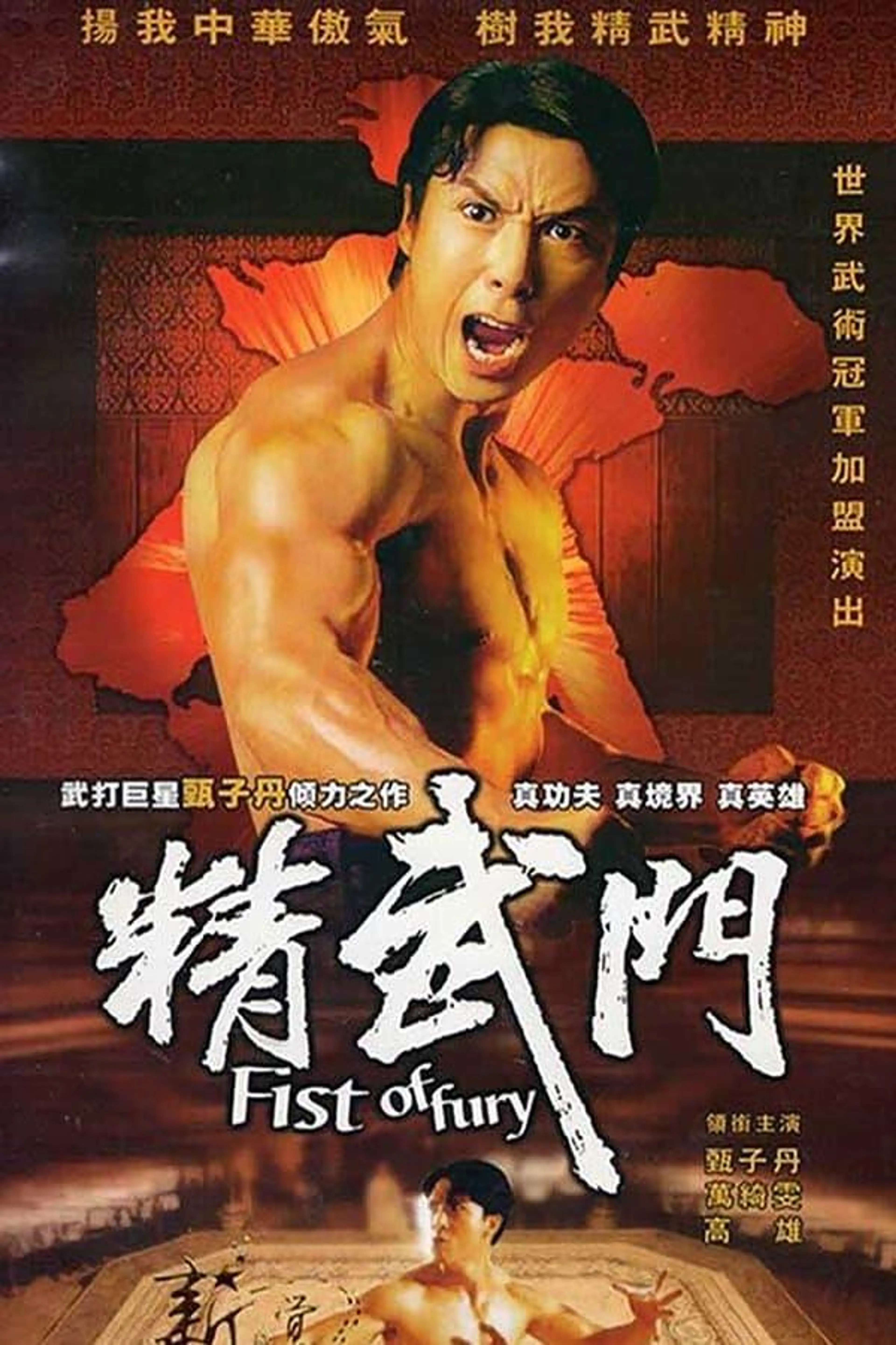 Fist of Fury Season 1
