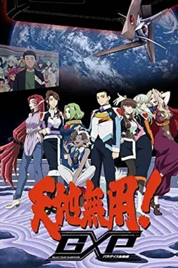 Tenchi Muyo! GXP Paradise Starting Season 1