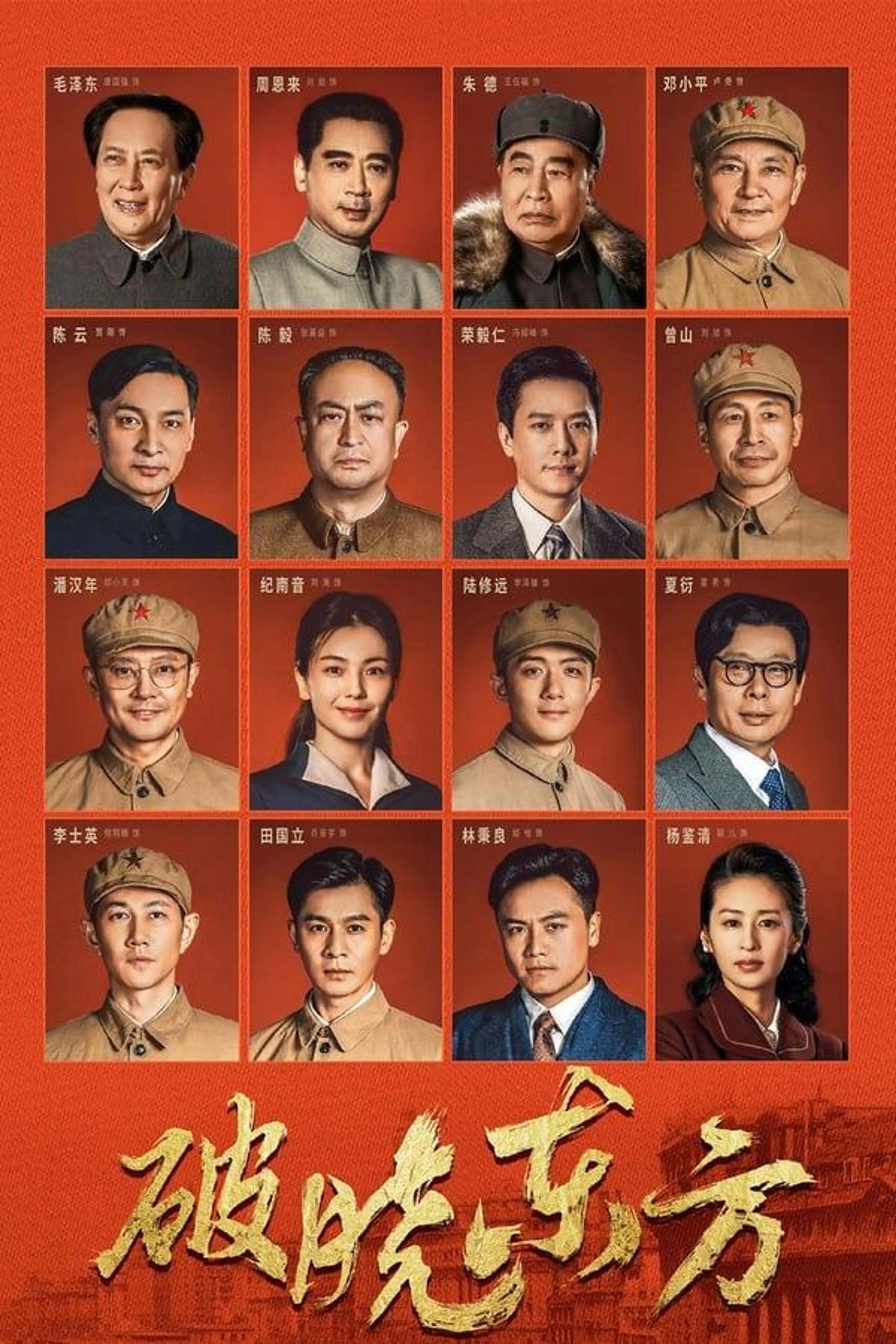 破晓东方 Season 1