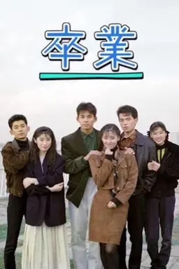 Sotsugyō Season 1
