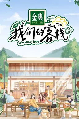Our Inn Season 1