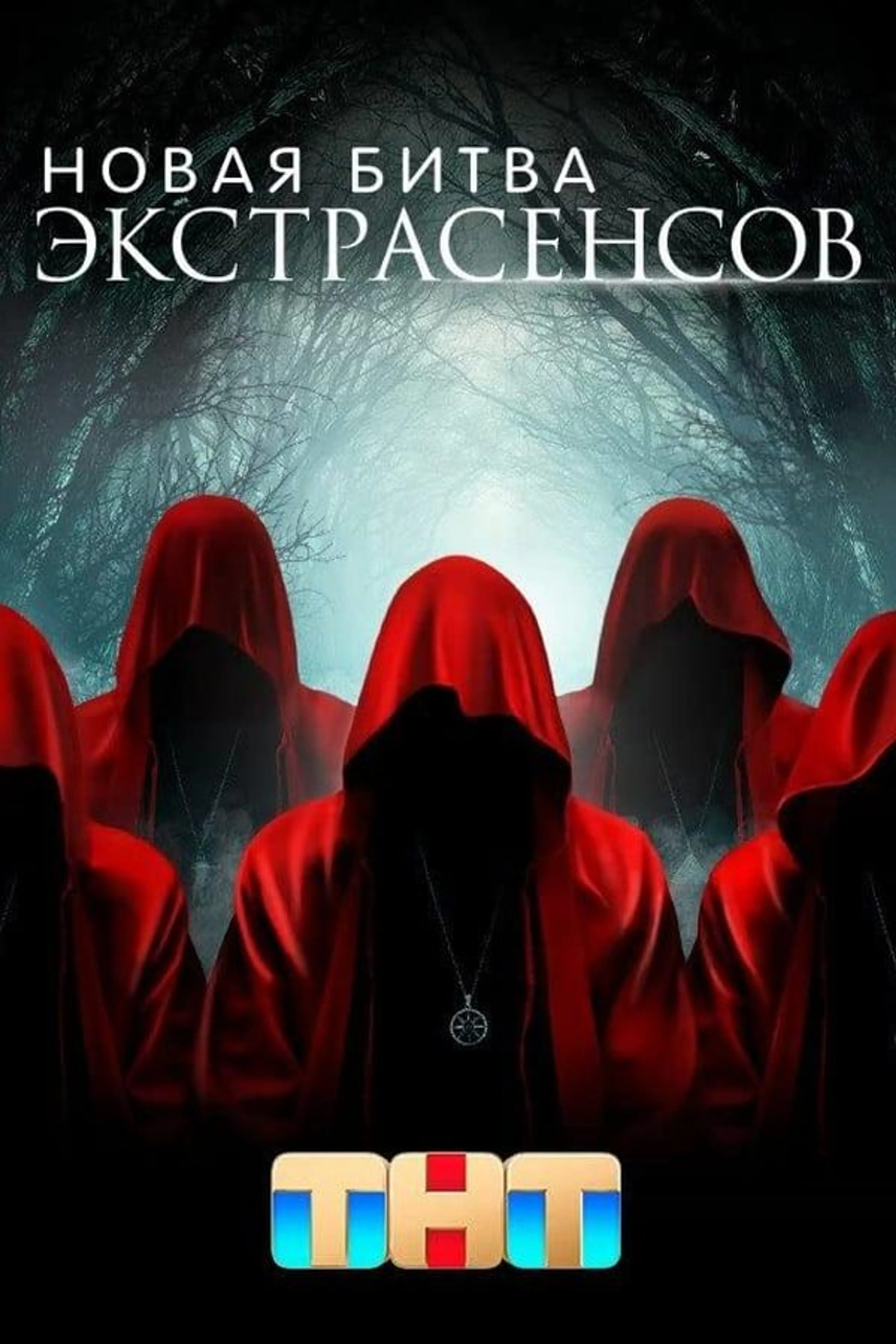 New Battle of the Psychics Season 2